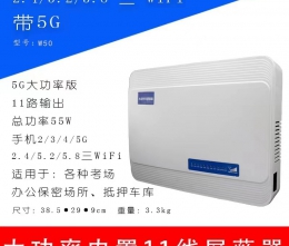 掌盾W50信号屏蔽器
