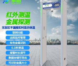 测温安检门